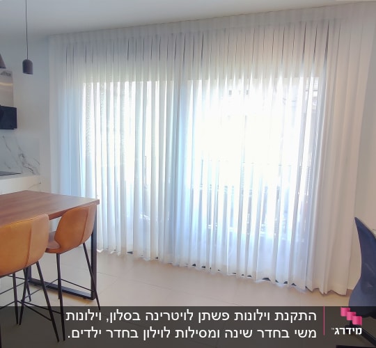 וילון לבן ארוך מכסה חלון זכוכית גדול
